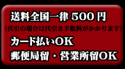 通信販売における送料の説明