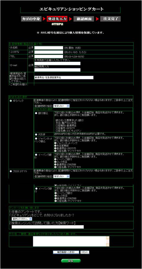 ショッピングカートの使い方その2