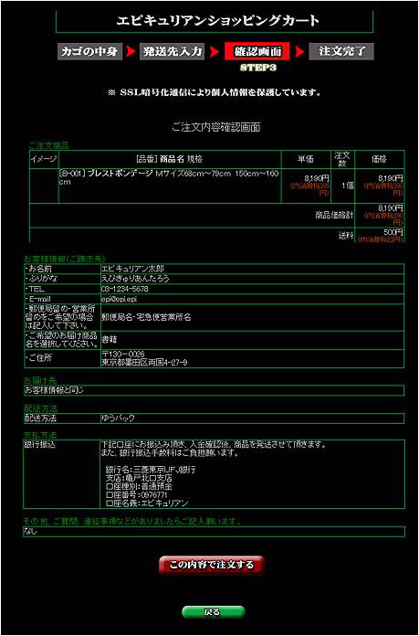 ショッピングカートの使い方その3