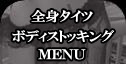 コスチューム