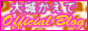 ��邩����