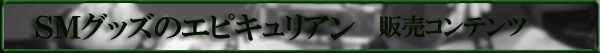販売カテゴリー