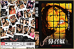鼻召奴