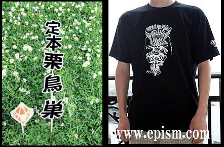 定本栗鳥巣とTシャツのセット販売