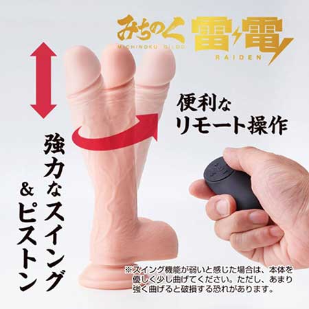 リモコン操作が可能な雷電