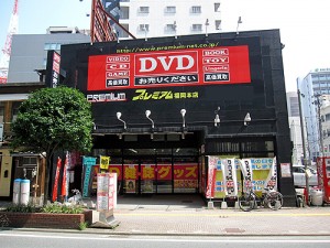 プレミアム福岡本店