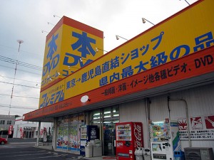 プレミアム隼人国分店