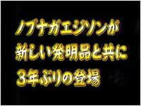 3年ぶりの登場